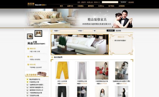 shopex 简居网模板