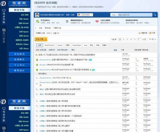 Discuz! x2.5浪蓝色大气模板