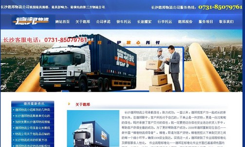 德邦物流公司网站源码