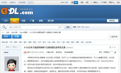 Discuz! x2.5经典蓝色模板