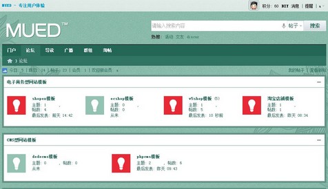 Discuz X2.5 一款轻量级清晰夏日模板
