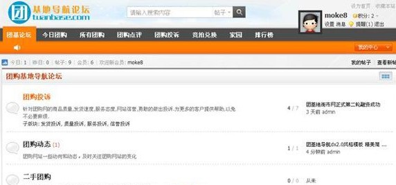 Discuz! x2导航风格模板