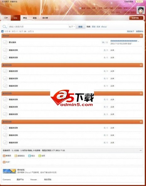 Discuz! x2梦幻模板模板