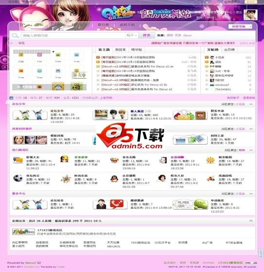 Discuz! x2QQ炫舞模板