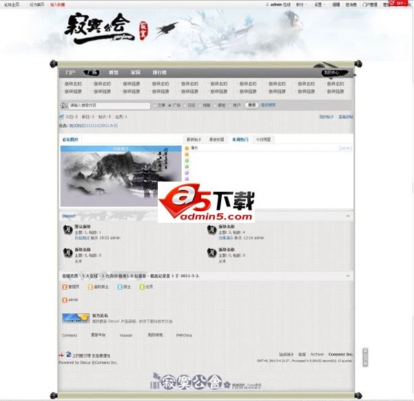 Discuz! x2古典中国风模板