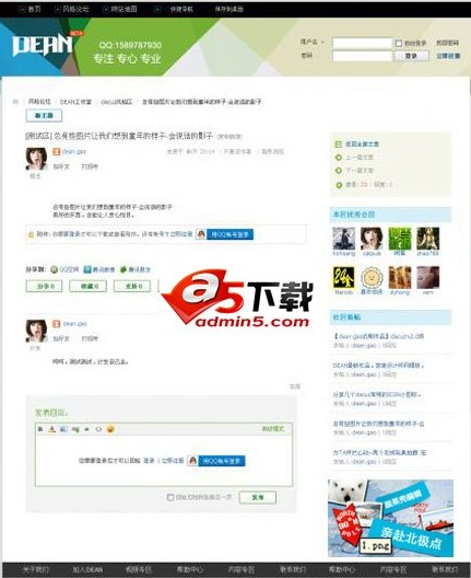 Discuz! x2商业模板