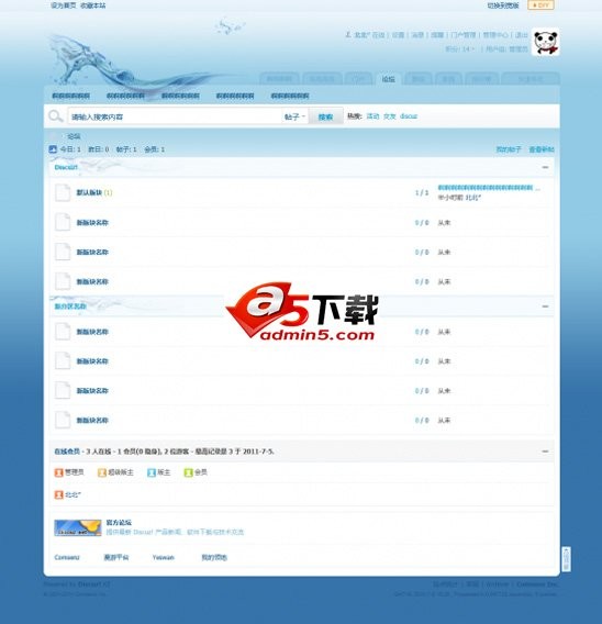 Discuz! x2经典水风格模板