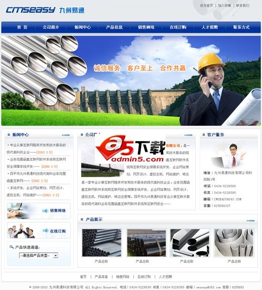 Cmseasy 工业模板