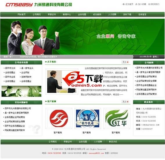 Cmseasy 科技模板 1