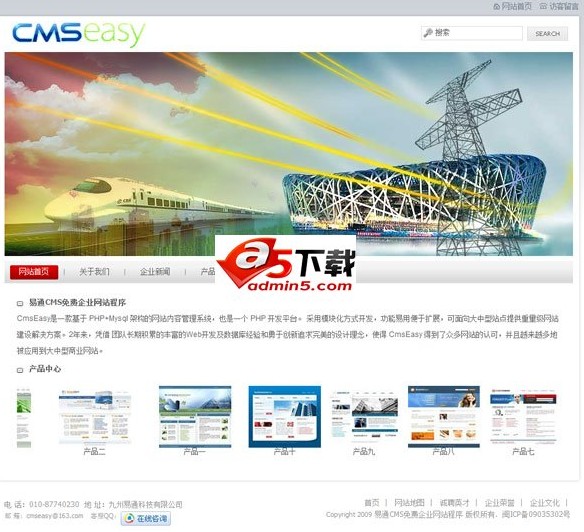 Cmseasy 科技模板