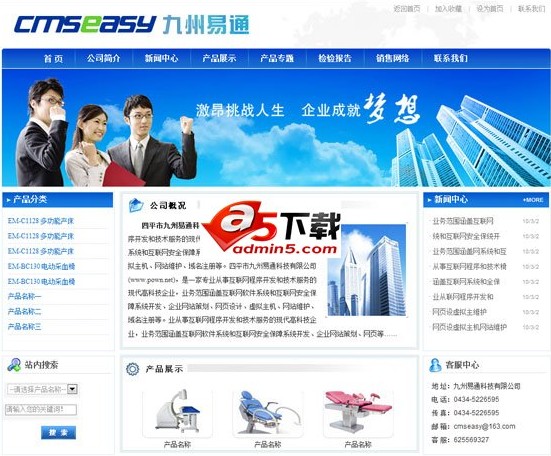 Cmseasy 人才模板