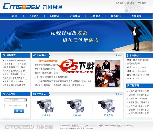 Cmseasy 工程模板