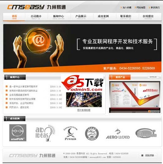 Cmseasy 互联网模板