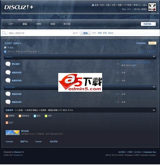 Discuz! x2蓝色透明模板