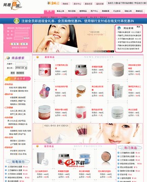 网趣网上购物系统HTML静态版