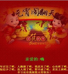 2013元宵节祝福网页源码
