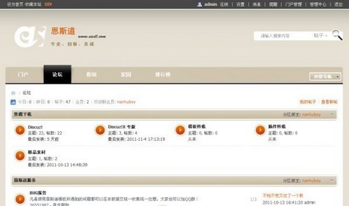 Discuz! x2卡其色模板