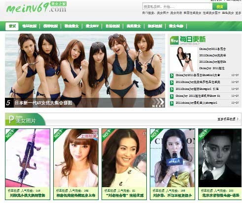 新版美女之家mmonly DEDECMS模板