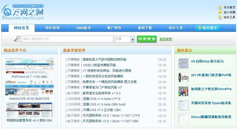 PHPCMSV9资讯+下载最强蓝色风格2012