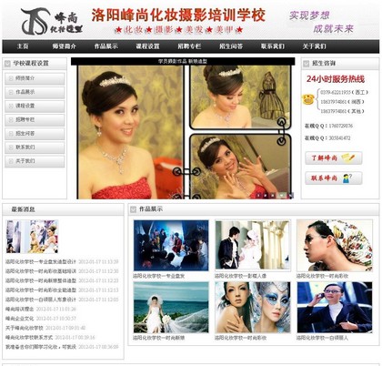 漂亮的化妆学校模板 织梦5.7 DEDECMS模板