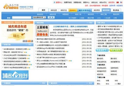 DEDECMS模板 易名中国风格