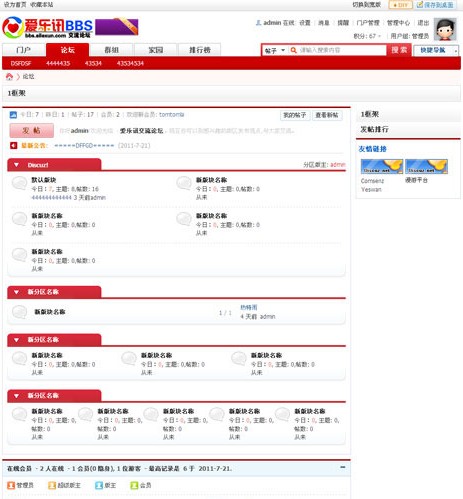 爱乐讯站长天空风格 DX2模板
