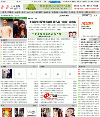 果果文章管理系统