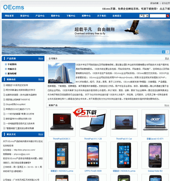 OEcms企业网站系统