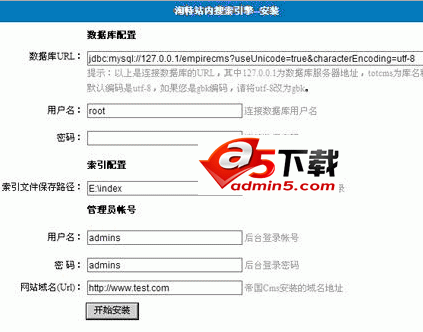 淘特站内搜索引擎For帝国CMS版
