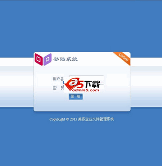 美客企业文件管理系统