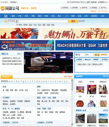 同徽B2B电子商务