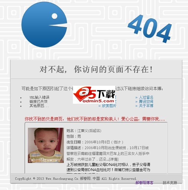 爱心公益HTML5效果404页面