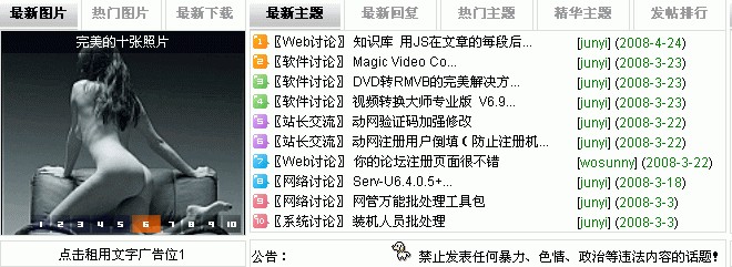 多格多色首页调用 For Dvbbs 7.1-8.3 UTF-8