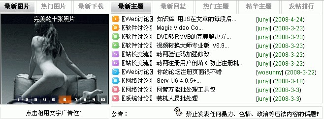 多格多色首页调用 For Dvbbs 7.1-8.3 GB2312