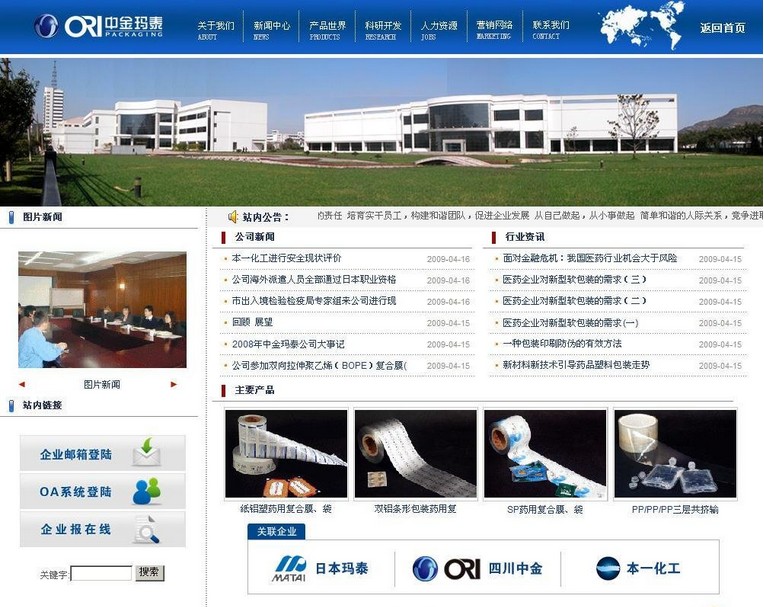 精美企业模板(DIV+CSS)