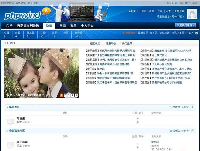 phpwind8 技术类网站风格