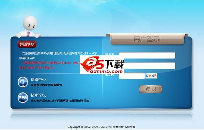 DEDECMS模板 后台登陆页界面模板