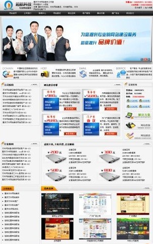 DEDECMS模板 万州网站建设工作室模板 适用于织梦v5.6