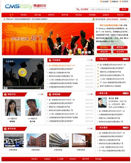 CmsEasy公司网站模板 20100930