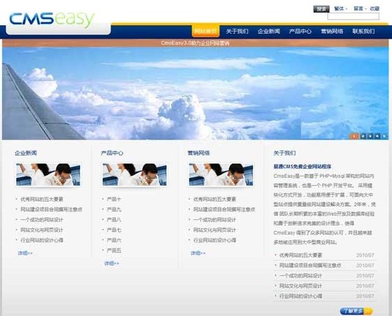CmsEasy公司网站模板 20100928