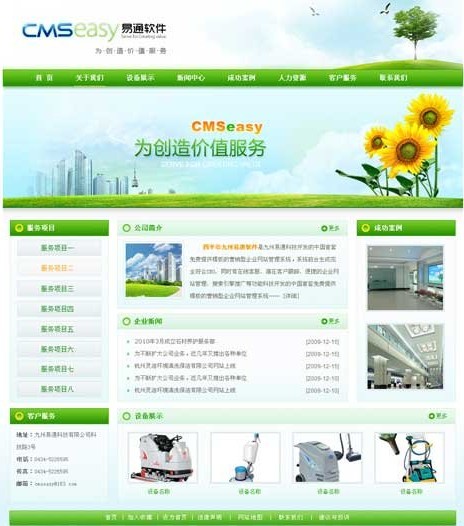 CmsEasy公司网站模板 20100906