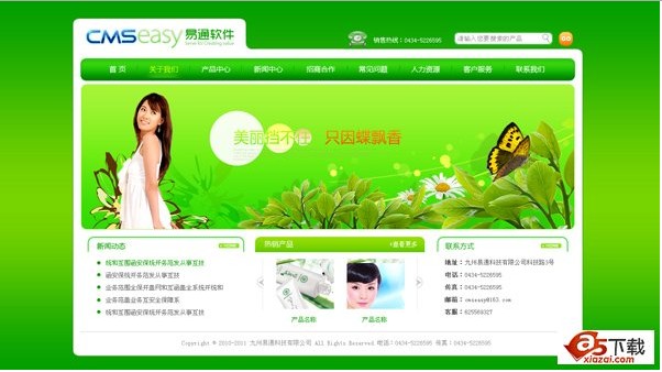 CmsEasy公司网站模板 20100824