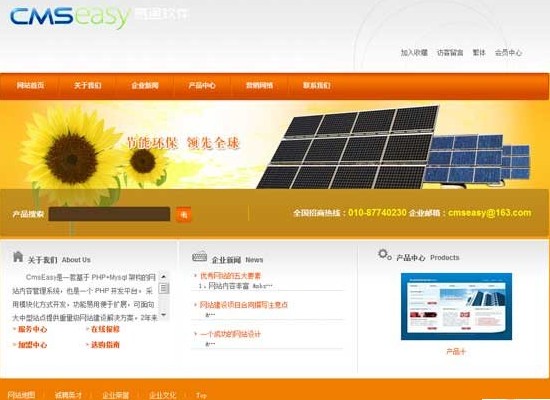 CmsEasy公司网站模板 20100520