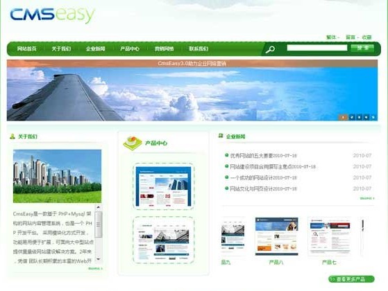 CmsEasy公司网站模板 20100518