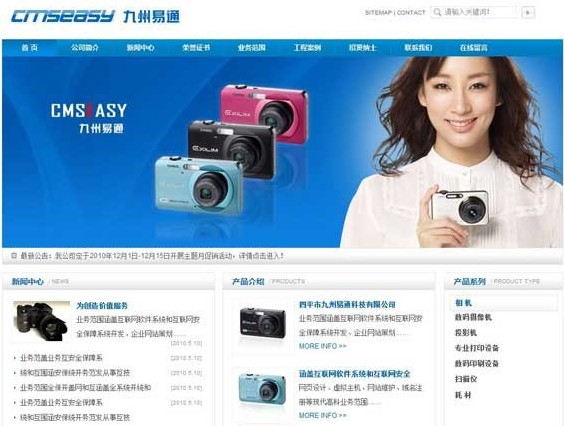 CmsEasy公司网站模板 20100515