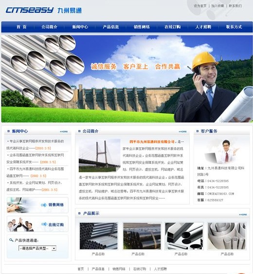 CmsEasy公司网站模板 20100412