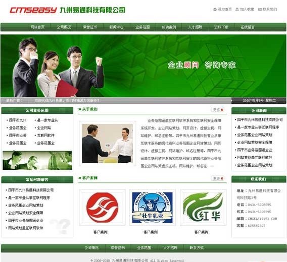 CmsEasy公司网站模板 20100506