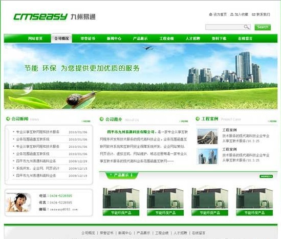 CmsEasy公司网站模板 20100422
