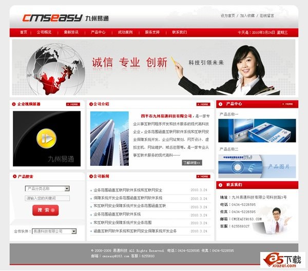 CmsEasy公司网站模板 20100324
