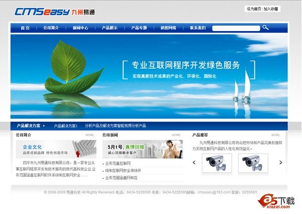 CmsEasy公司网站模板 20100323